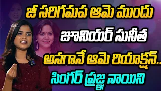 zee sa re ga ma pa singer pragna nayini about singer sunitha anchor pradeep yasaswi rainbow tv