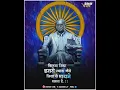 Lagu NEW JAY BHIM STATUS DR BABASAHEB AMBEDKAR FULLSCREEN STATUS HD 4K QUALITY VIDEO #jaybhim #short #4k