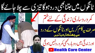 Kamar Ka Dard Legs Pain All Treatments Dr Sharafat ALi Sb Ahsan Cd Center 