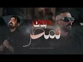 ريمكس بدت تمطر ( تركضلي ) ستايل ردح REMIX DJ DHAHIR
