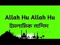Allah hu Allah hu | flute version islamic nasheed | copyright free music