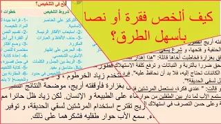 طريقة تلخيص فقرة تلخيص نص 