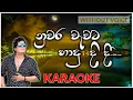 Download Lagu Nuwara Wawata Hadu Didi | Karaoke Version | Without Voice | නුවර වැවට හාදු දිදී | Namal Udugama