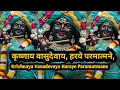 Download Lagu Krishnaya Vasudevaya Mantra Jaap|| Powerfull Krishana Mantra Krishnaya Vasudevaya ll 
