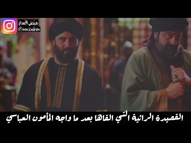 شاعر آل البيت دعبل الخزاعي(رحمة الله)| القصيدة الرائية التي القاها بعد ما واجه المأمون العباسي🤴🏻🗣