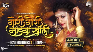 gori gavri mandavakhali dance mix h2o brothers u0026 dj kdm superhit marathi dj song 2023