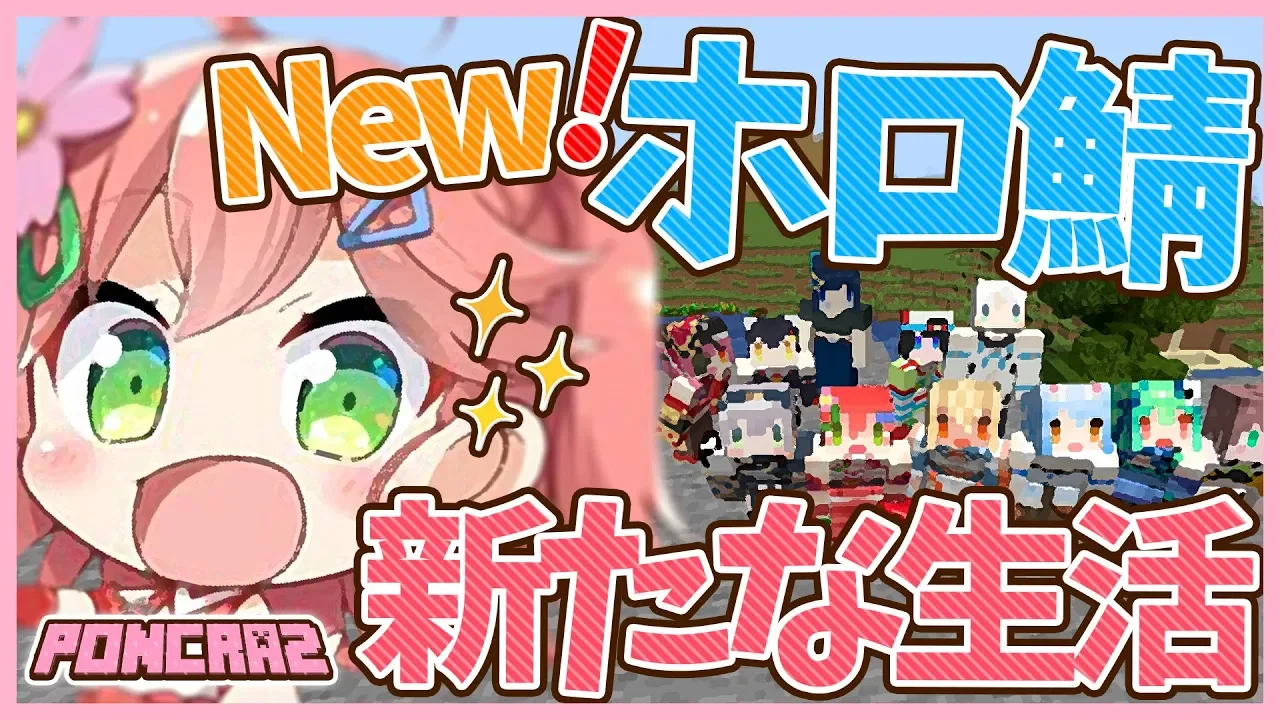 Minecraft ▶︎ #1 |  新ホロ鯖で新ぽんこつクラフト物語の幕開けじゃい！！！！！！！【#みこなま】