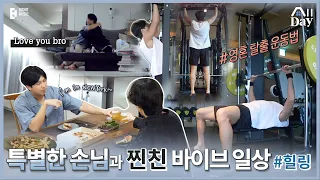 RM All Day with Part 2