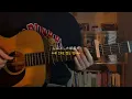 Baby _ YOASOBI(요아소비) [弾き語り] acoustic cover | 아름다운 그대에게 ED, 花ざかりの君たちへ ED