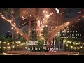 Download Lagu FMV - Tawan( linglingKwong ) -Sudden shower 陣雨