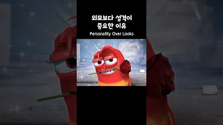 외모보다 성격이 중요한 이유 #larva #shorts