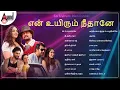 Download Lagu En Uyirum Needhaane | என் உயிரும் நீதானே | Audio Jukebox | Selected Tamil Films | Various Artists