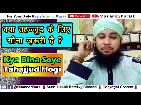 Kya Tahajjud Ki Namaz Ke Liye Sona Zarui Hai | Namaz e Tahajjud Ko Bina Soye Padhna Kaisa