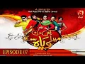 Lagu kis Din Mera Viyah Howay Ga Season 1 Episode 07