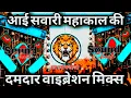 Download Lagu Aai Sawari Maharaja Mahakal Ki Dj Sarzen 💯 Sound Check 💯 Kawar Yatra Bhajan 💯 RJM Vibration Club