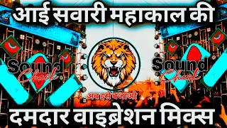 aai sawari maharaja mahakal ki dj sarzen sound check kawar yatra bhajan rjm vibration club