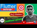 20 Conditional Operator in Dart Malayalam Flutter Course