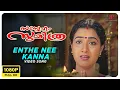 Download Lagu Enthe Nee Kanna Video Song | Full HD | Sasneham Sumithra | Suresh Gopi | Ranjini | Ouseppachan