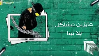 مهرجان ملقتش راجل ده انتو فالصوا فيلو و مسلم و مودي امين توزيع كيمو الديب 2020 