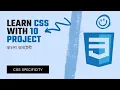 Project Based CSS Bangla Tutorial CSS Specificity Interview Question
