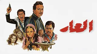 موسيقي فيلم العار لحسن ابو السعود دندنها