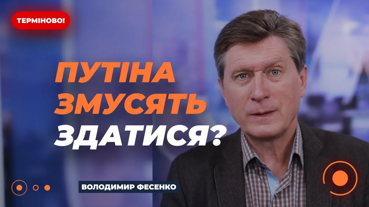 Фесенко розповів, чи можливо змусити Путіна до переговорів