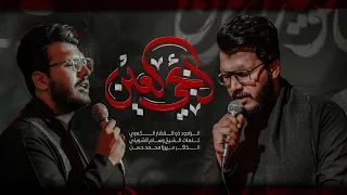 ابجي العين الملا ذوالفقار الكعبي هيئة سيدة الوجود صلوات الله عليها بغداد 