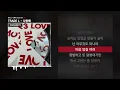 TRADE L - 사랑해 (Feat. 식케이 (Sik-K)) [◁3]ㅣLyrics/가사