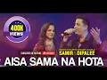 Download Lagu Aisa Sama Na Hota | Samir \u0026 Dipalee recreate most romantic Lata didi hit song