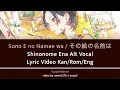 [GAME VER] Sono E no Namae wa Shinonome Ena Alt || Project SEKAI Lyric Video || Ena Cover || その絵の名前は