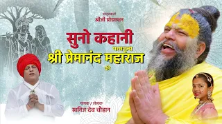  official music khanij dev chauhan premanandji bhajanmarg