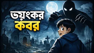 রাতে শ্মশানে যা ঘটলো…ছায়া কি সত্যি ছিল? 😱 | Bangla Horror 2D Animation Story | Explain With Muntaha
