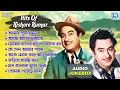 Download Lagu কিশোর কুমারের সেরা গান | HITS OF KISHORE KUMAR | OLD IS GOLD BENGALI SONG | AUDIO JUKEBOX