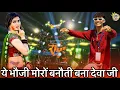 Download Lagu Ye Bhauji Moro Banoti Dhumal | raj dhumal cg song | raj dhumal durg 2025 | dj dhumal | dhumal |
