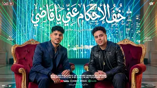خف الاحكام عني يا قاضي   منوعات شعبي و مولد حظ    كريم كريستيانو   حسام حسن   شعبي جديد      دندنها