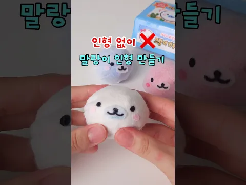 ❌인형 없이❌ '이것' 하나로 말랑이 인형 만들기 🧊 (크런치 말랑이)