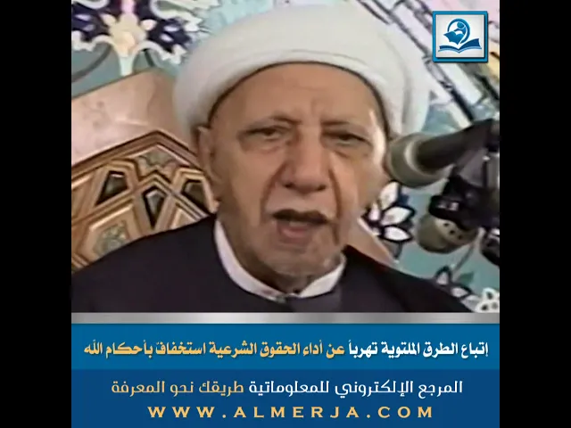 ⁣إتّباع الطرق الملتوية تهرباً عن أداء الحقوق الشرعية استخفافٌ بأحكام الله