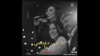 انا الزمن ياما دغدغني Toba Saif رحمه محسن 