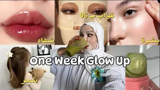 اكتشفي أسرار الجمال في 7 ايام فقط خطوات سهلة للعناية الشاملة شعر بشرة جسم GLOW UP 
