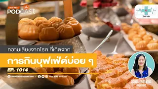 ทำไมการสูดควันจากอาหารปิ้งย่างจึงเป็นอันตรายต่อสุขภาพ