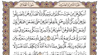 سورة الطلاق مكتوبة   فضيلة الشيخ ياسر الدوسري دندنها