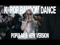 KPOP RANDOM DANCE | POPULAR \u0026 NEW VER |