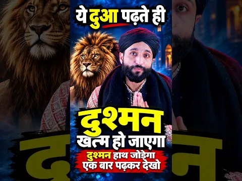 ये दुआ 1 बार पढ़ते ही दुश्मन भागा भागा फिरेगा | Dushman Ko Khatam Karne Ka Live Wazifa | GS World
