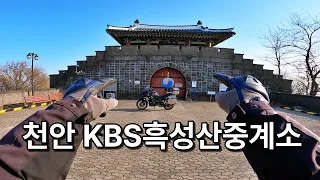 천안 흑성산 오토바이 라이딩 | BMW GS 타고 벚꽃길 & 험난한 KBS 중계소 정복! 썸네일