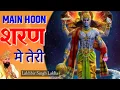 mai hu sharan me teri | main hoon sharan mein teri sansar ke rasiya bhajan
