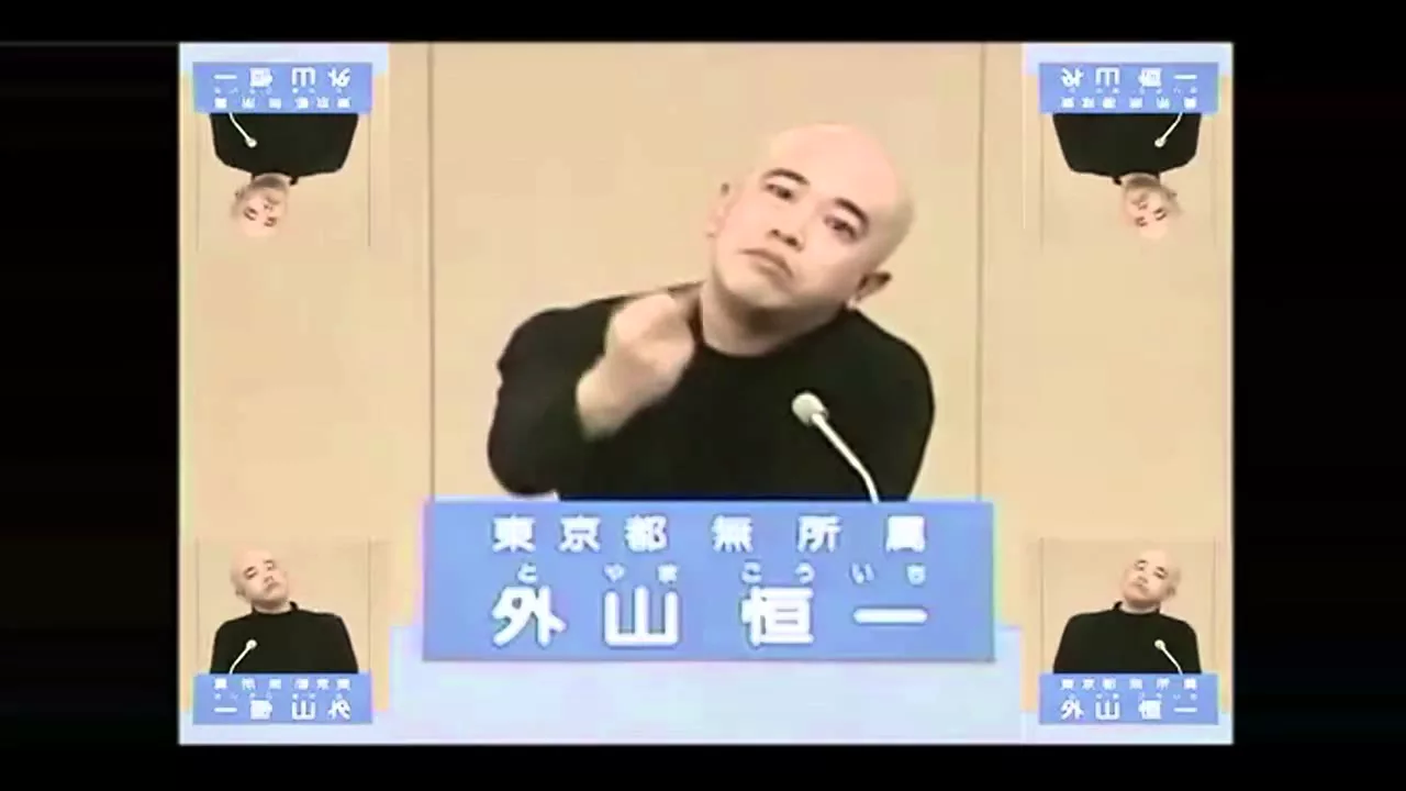 トヤマー状態