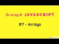 Javascript Sinhala tutorial - Arrays