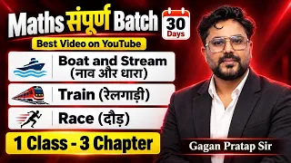 Maths संपूर्ण Batch🔥Boat & Stream + Train + Race | 3 Chapters Complete in 1 Class | Gagan Pratap Sir