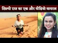 Shilpi Raj new viral Shilpi Raj MMS Leaked Shilpi Raj viral download Bollywood Tadka