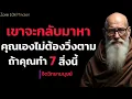 Download Lagu เขาจะคิดถึงและโหยหาคุณเอง! ไม่ต้องวิ่งตาม เขาจะกลับมาหาคุณเอง  ถ้าคุณทำสิ่งนี้| Zone 10% Mindset 